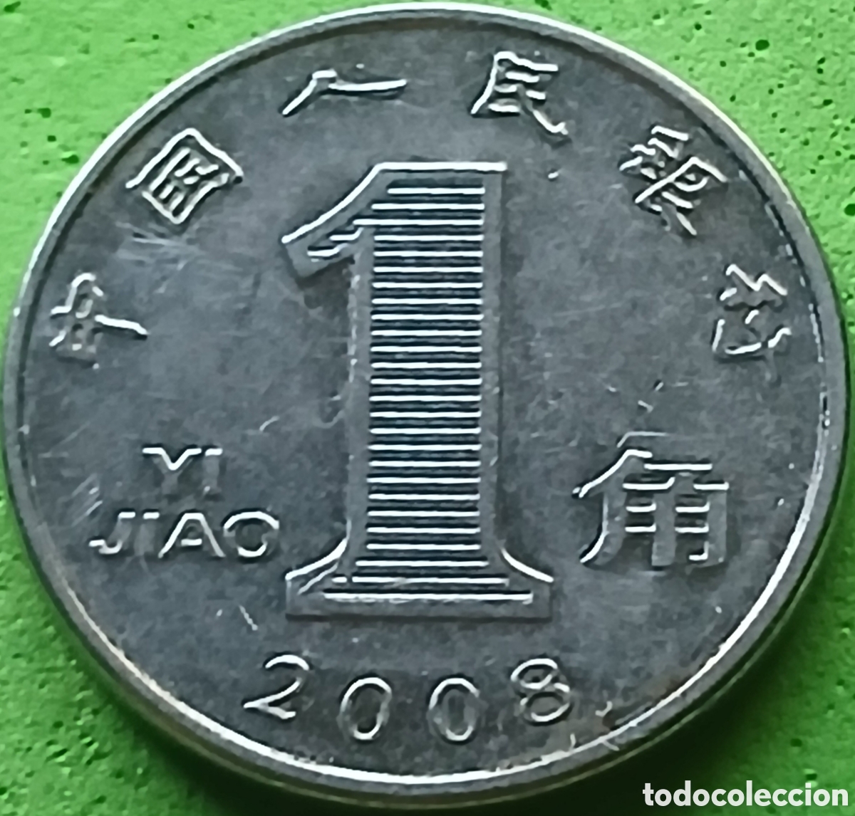 Monedas antiguas de Asia: China 1 yi jiao 2008 km#1210b