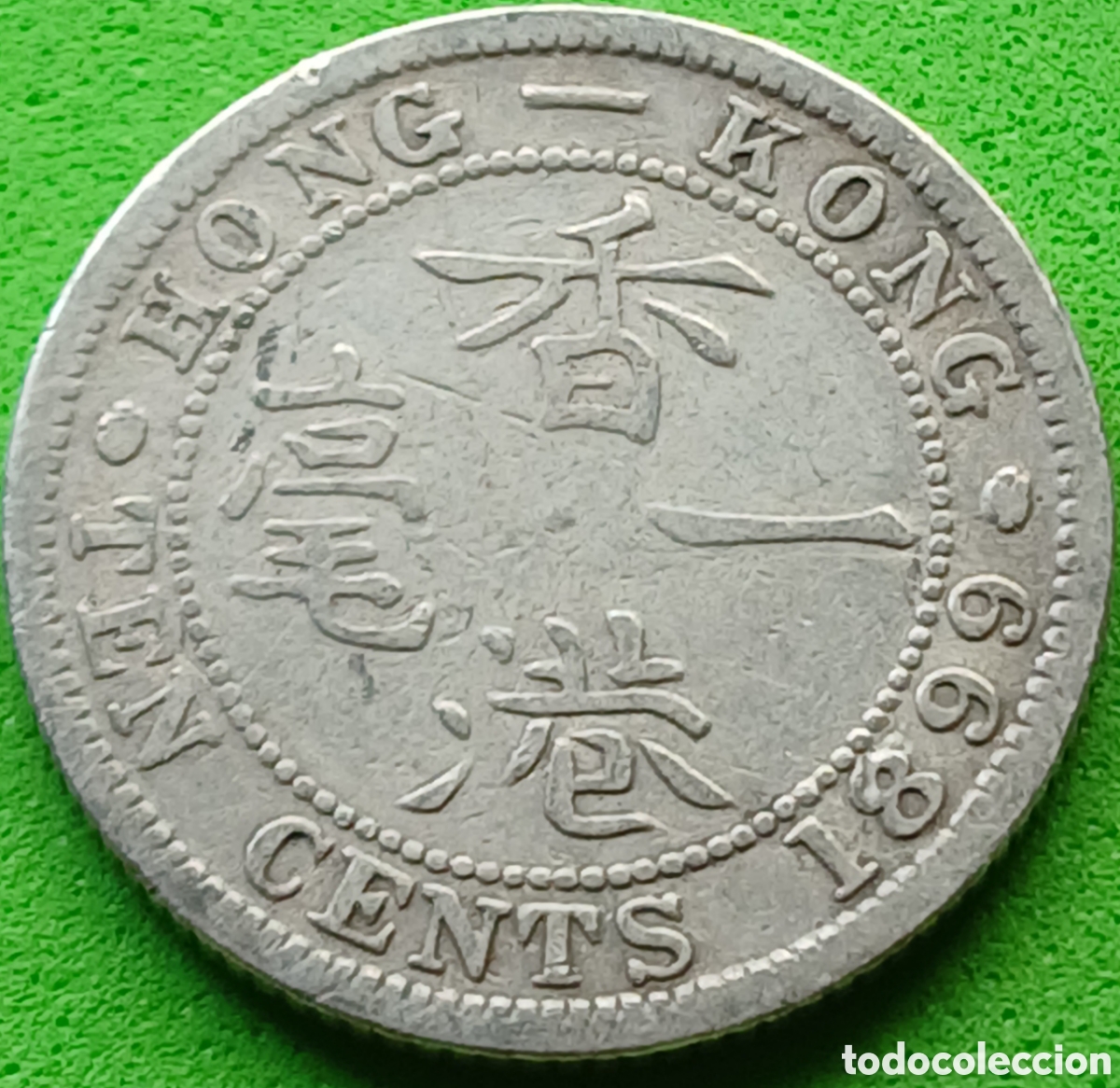 Monedas antiguas de Asia: Hong Kong ten cents 1899 km#6 plata