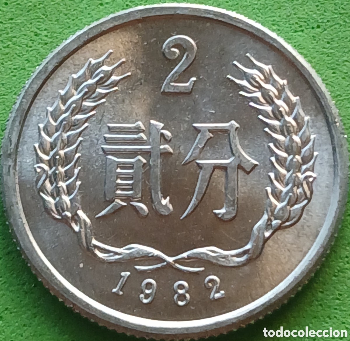 Monedas antiguas de Asia: China 2 fen 1982 km#2