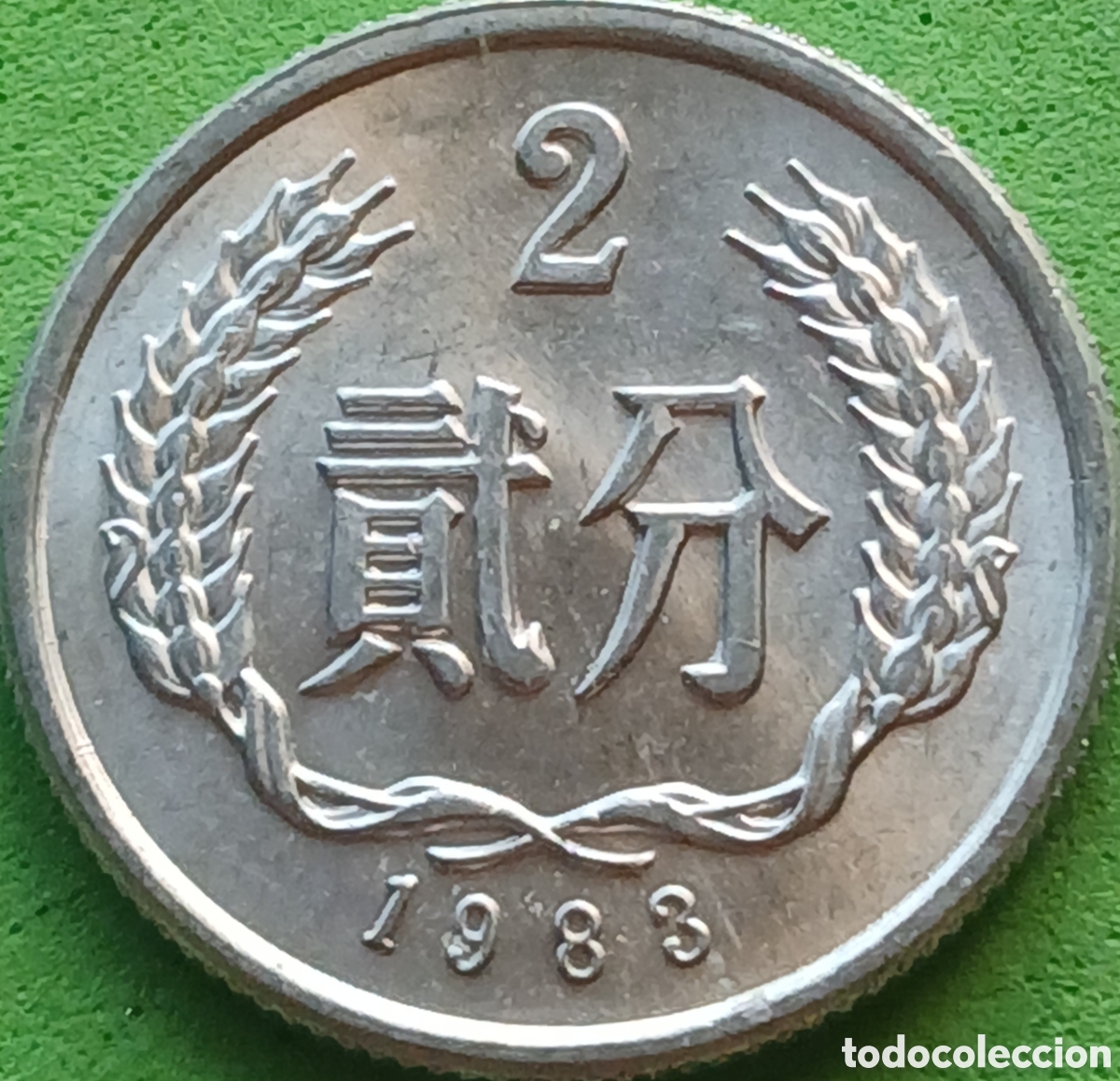 Monedas antiguas de Asia: China 2 fen 1983 km#2
