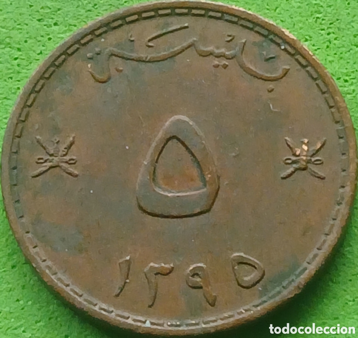 Monedas antiguas de Asia: Om&aacute;n 5 baisa 1975 km#50