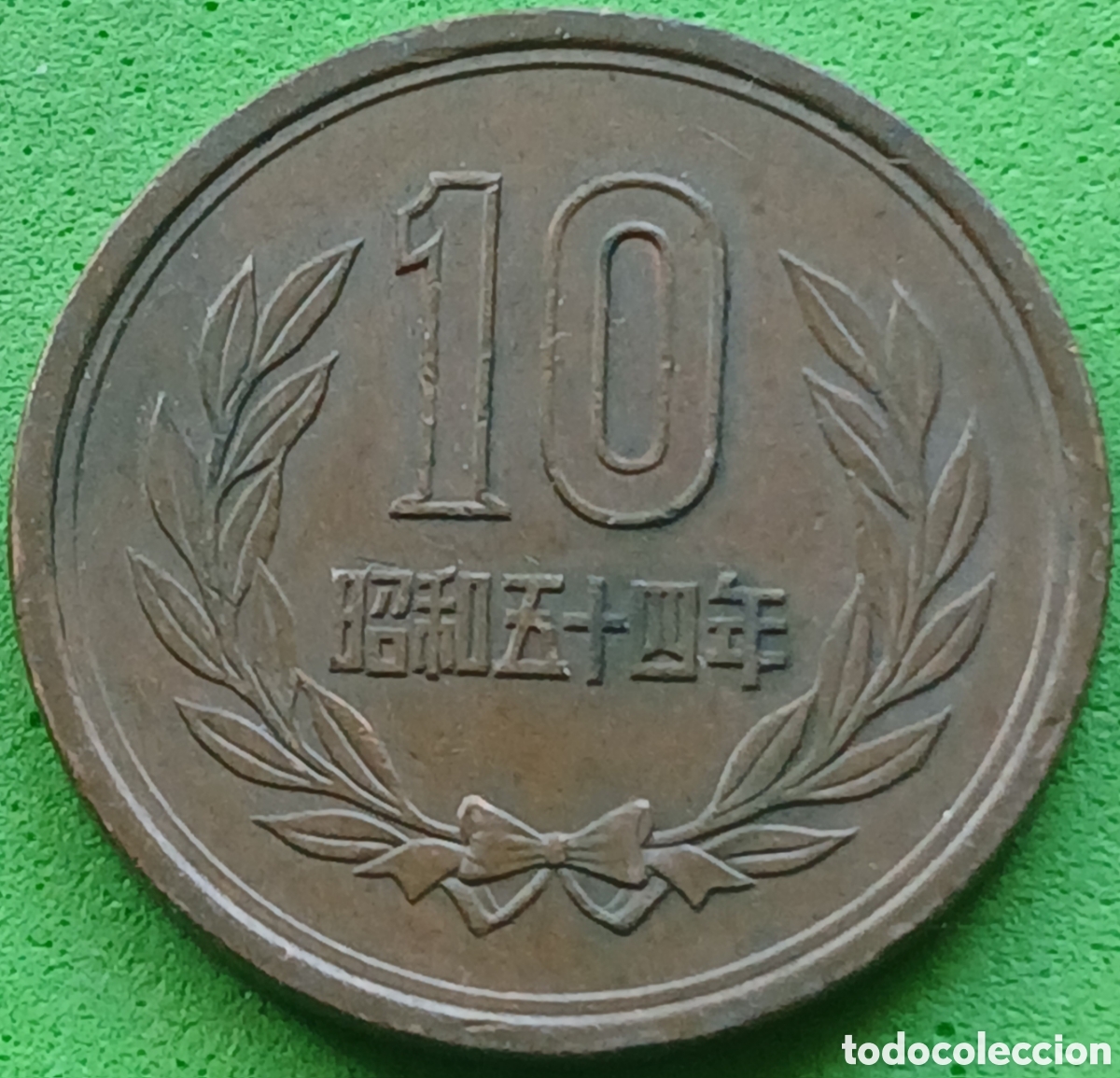 Monedas antiguas de Asia: Jap&oacute;n 10 yenes 1979 Y#73a