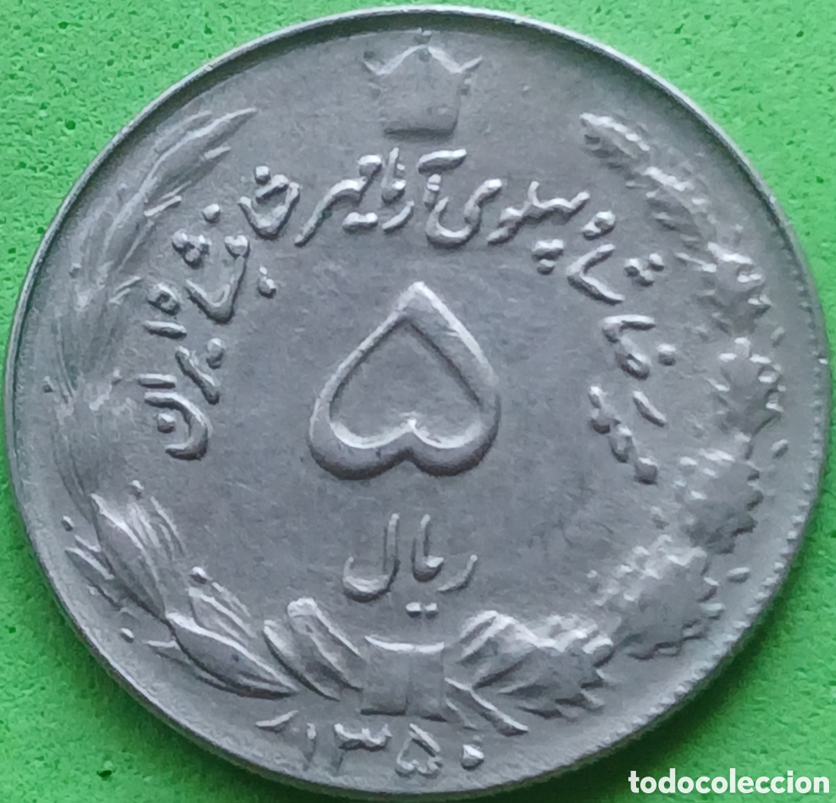 Monedas antiguas de Asia: Ir&aacute;n 5 riales 1971 km#1176