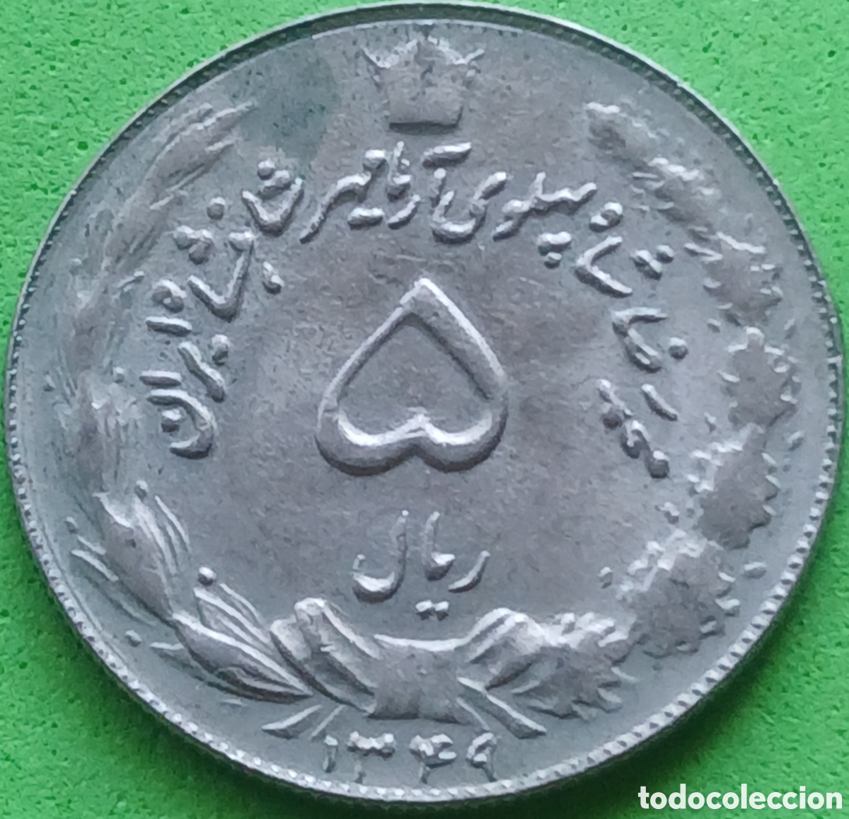 Monedas antiguas de Asia: Ir&aacute;n 5 riales 1970 km#1176