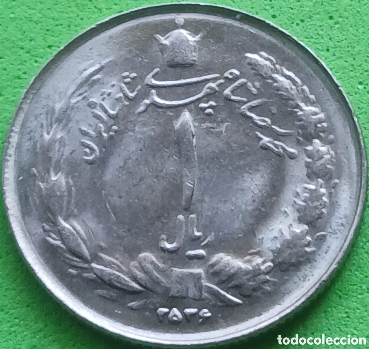 Monedas antiguas de Asia: Ir&aacute;n 1 rial 1977 km#1171a.1