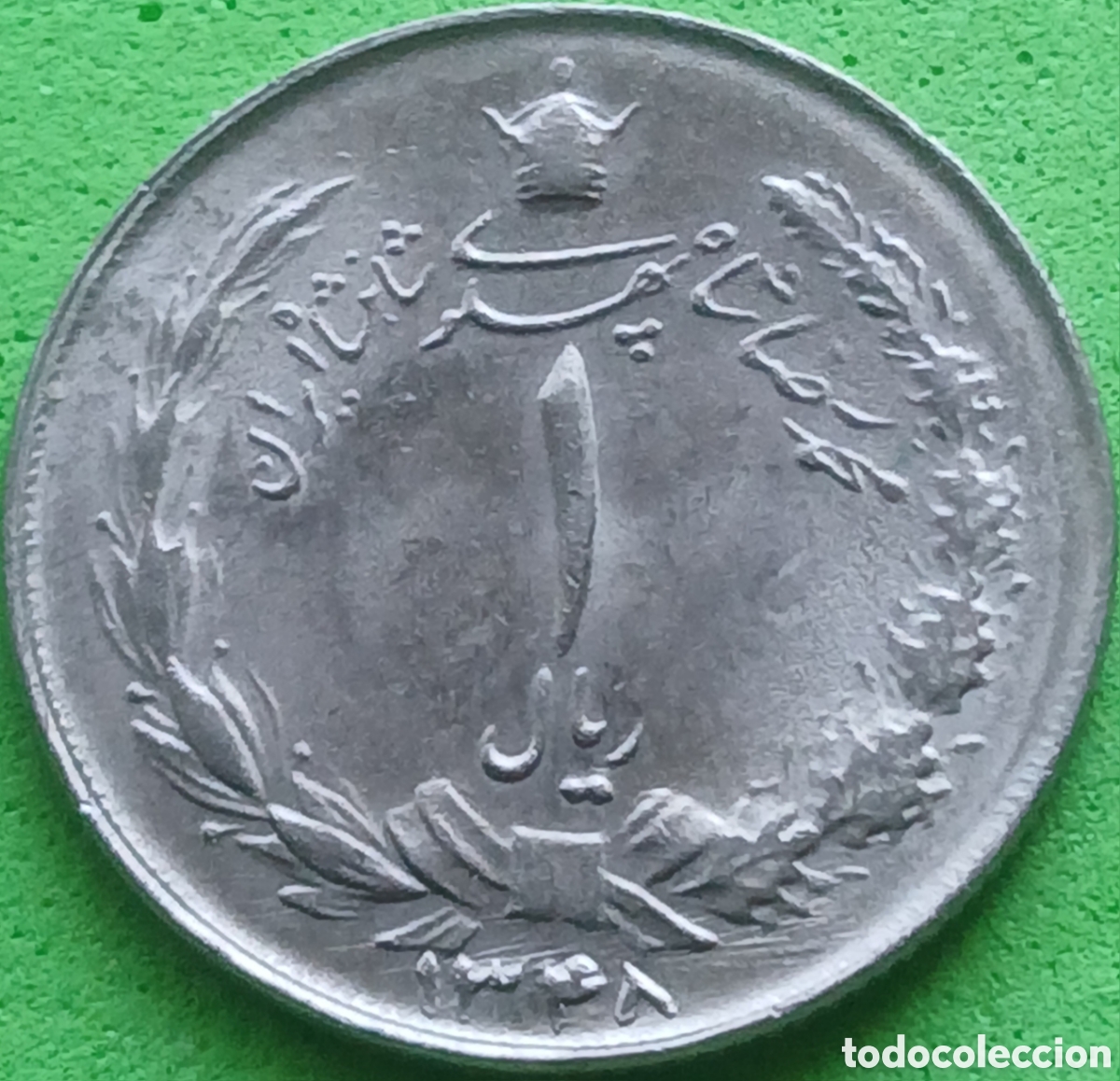 Monedas antiguas de Asia: Ir&aacute;n 1 rial 1969 km#1171a