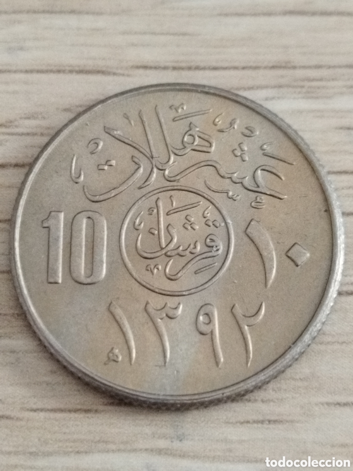 Alte M&uuml;nzen aus Asien: Arabia Saud&iacute; moneda de 10 halalas de 1972 km#46