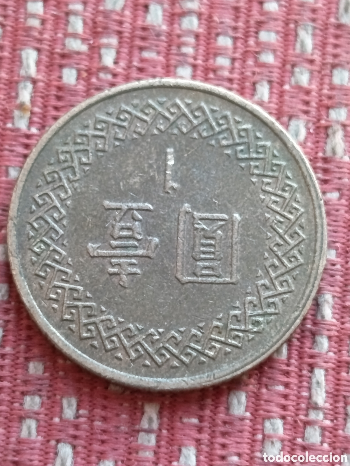 Monedas antiguas de Asia: Taiw&aacute;n 1 D&oacute;lar 1996 D&oacute;lar - Foto 2
