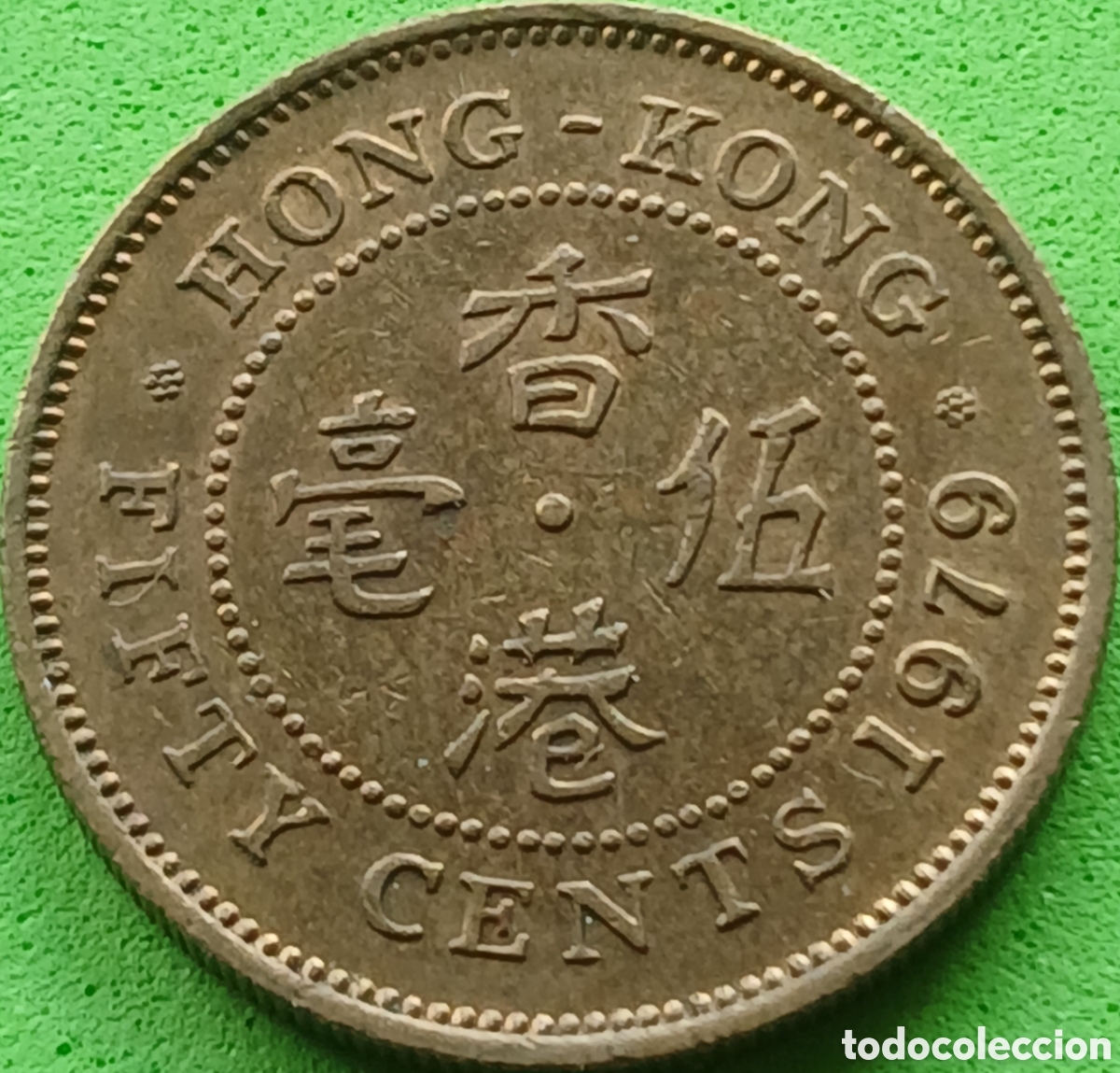 Monedas antiguas de Asia: Hong Kong 50 cents 1979 km#41