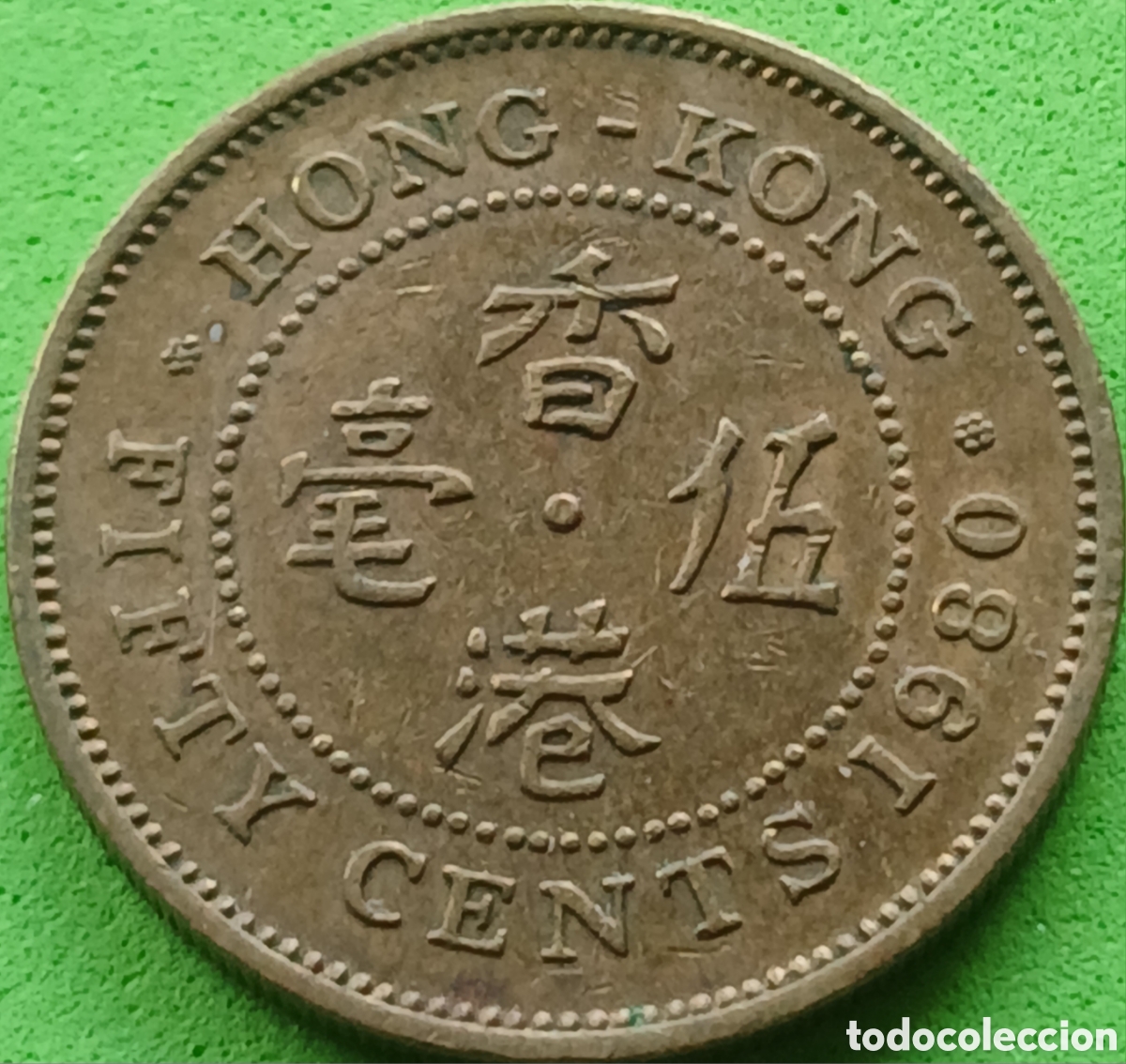 Monedas antiguas de Asia: Hong Kong 50 cents 1980 km#41