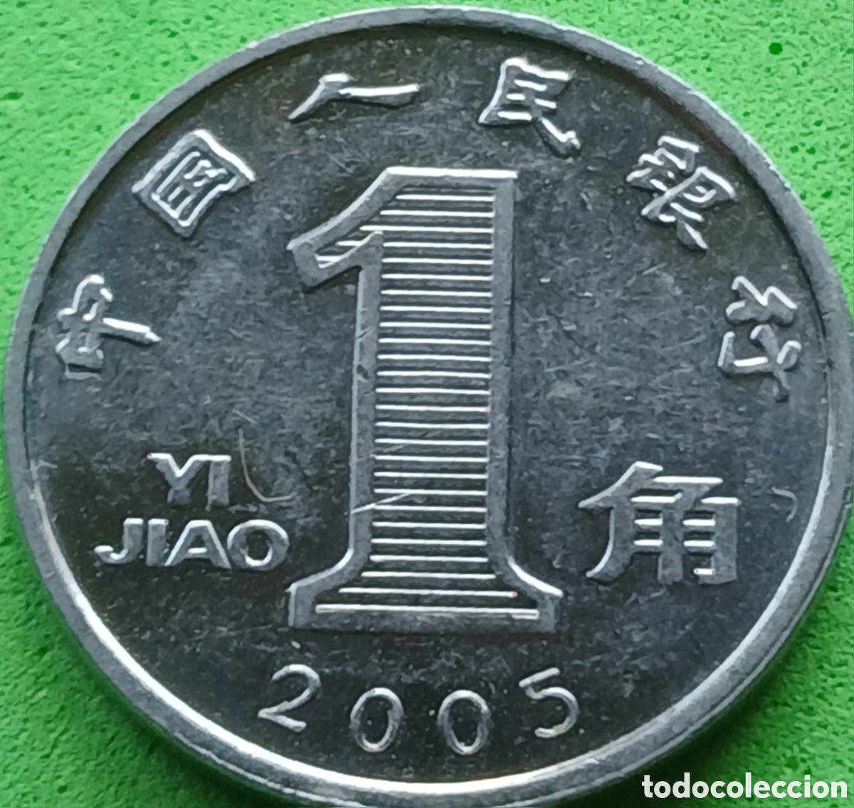 Monedas antiguas de Asia: China 1 yi jiao 2005 km#1210b