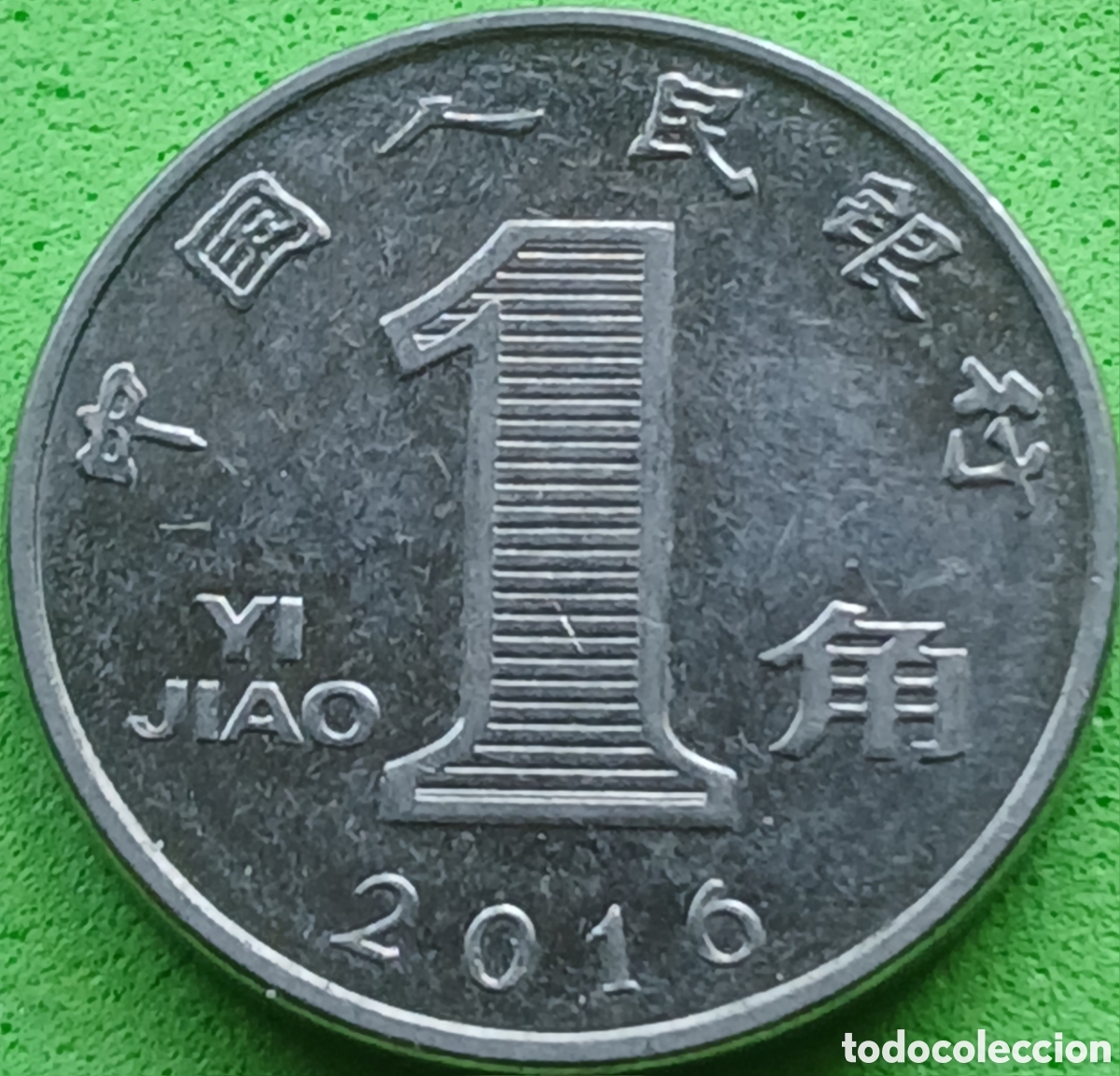 Monedas antiguas de Asia: China 1 yi jiao 2016 km#1210b
