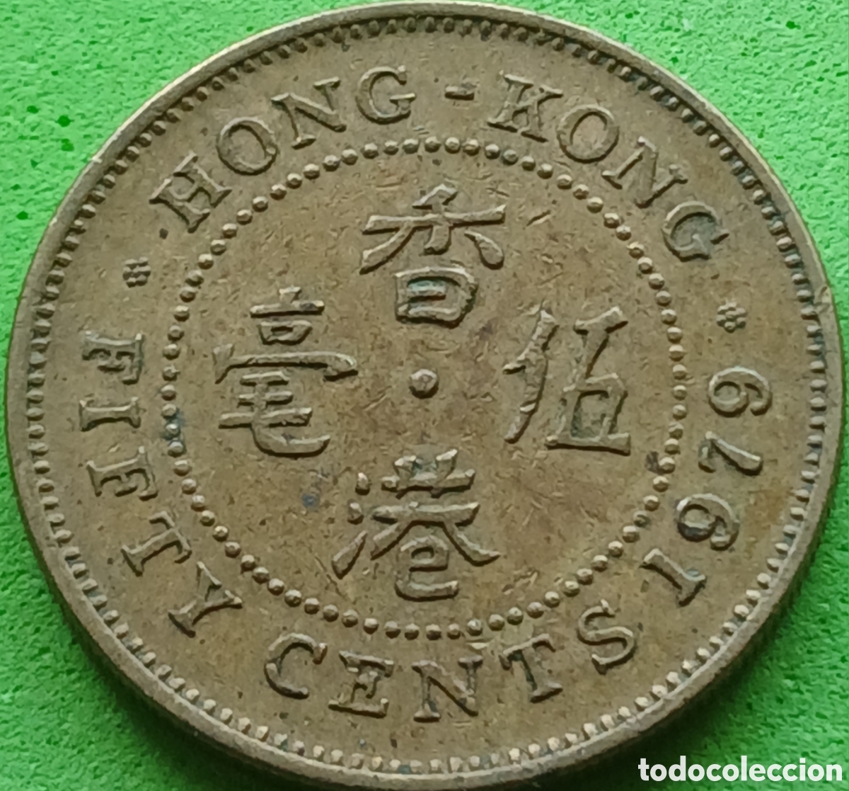 Monedas antiguas de Asia: Hong Kong 50 cents 1979 km#41