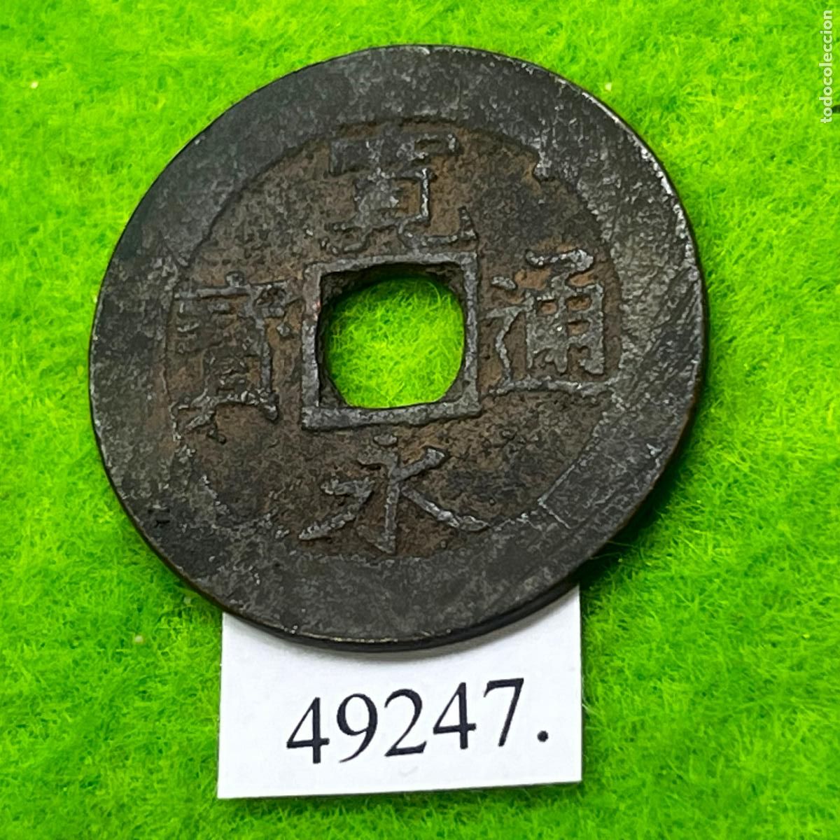 Monedas antiguas de Asia: Japon 4 mon, 1769-1863 (Shogunato Edo Tokugawa), 11 olas en reverso