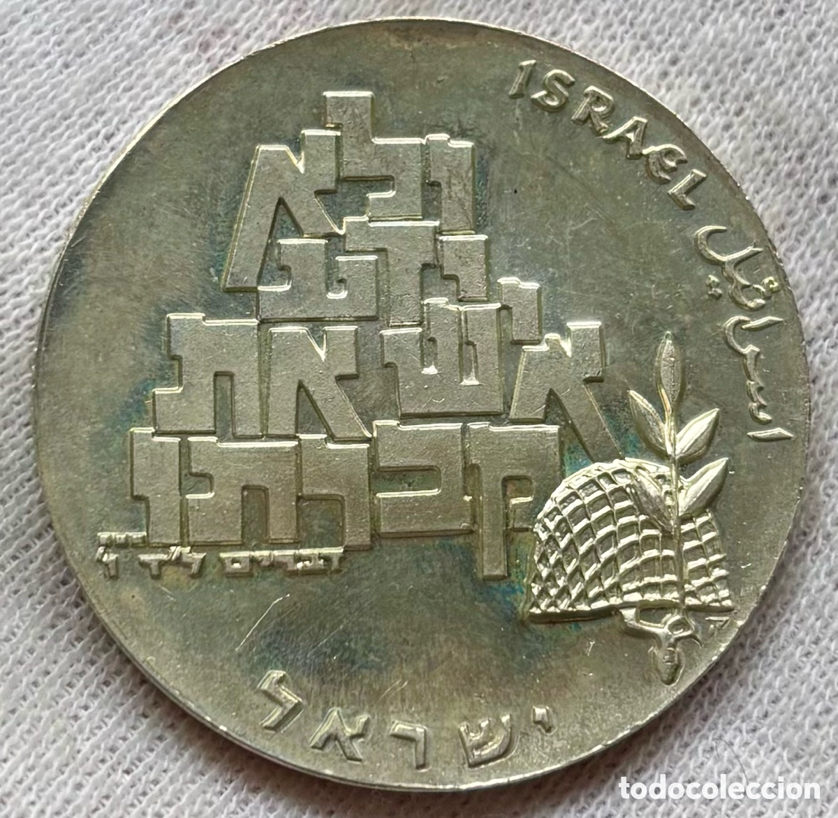 Monedas antiguas de Asia: Moneda PLATA ISRAEL 10 Lirot 1969