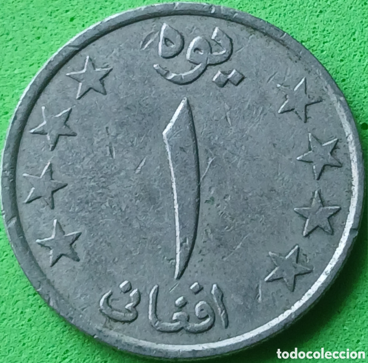 Monedas antiguas de Asia: Afganist&aacute;n 1 afgani 1980 km#998