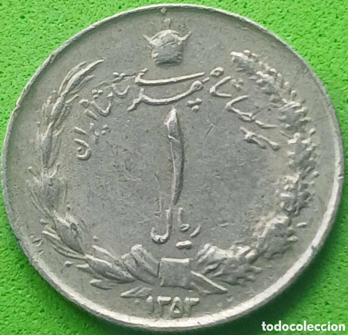 Monedas antiguas de Asia: Ir&aacute;n 1 rial 1974 km#1171a