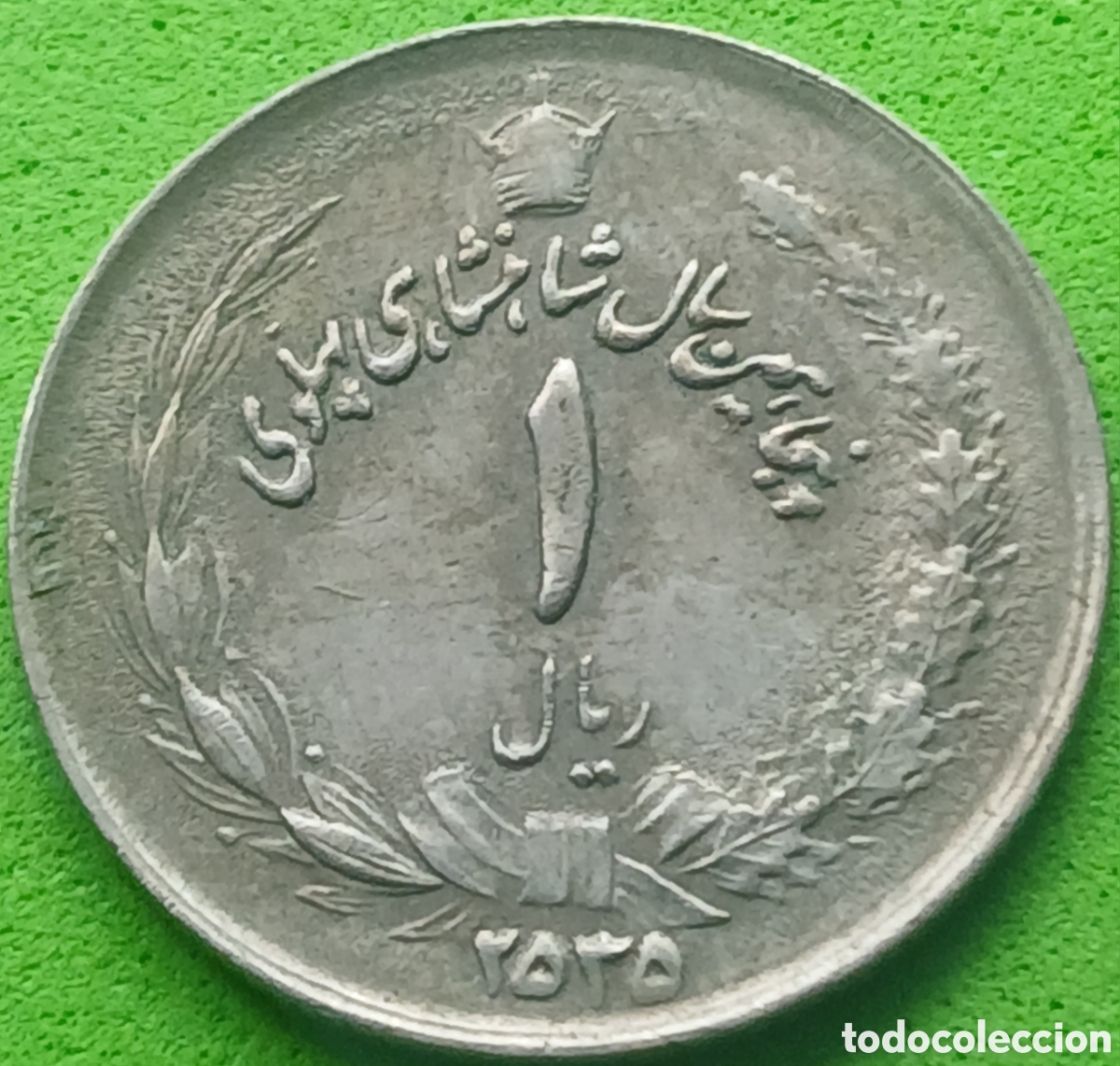 Monedas antiguas de Asia: Ir&aacute;n 1 rial 1976 km#1205 50&deg; aniversario- Gobierno Pahlevi