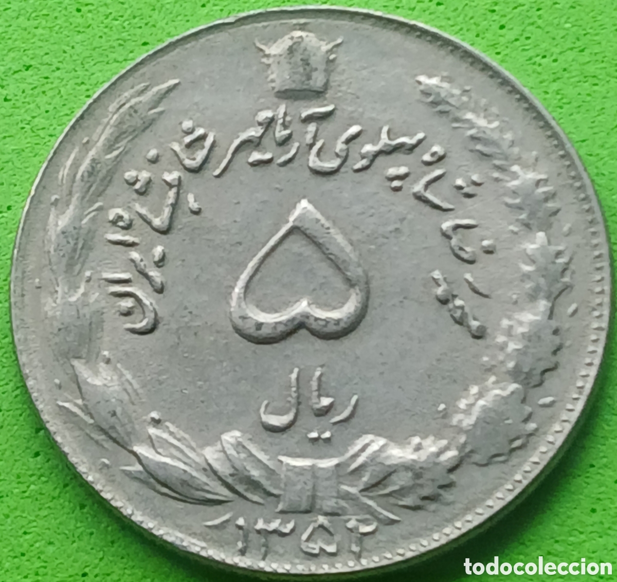 Monedas antiguas de Asia: Ir&aacute;n 5 riales 1973 km#1176