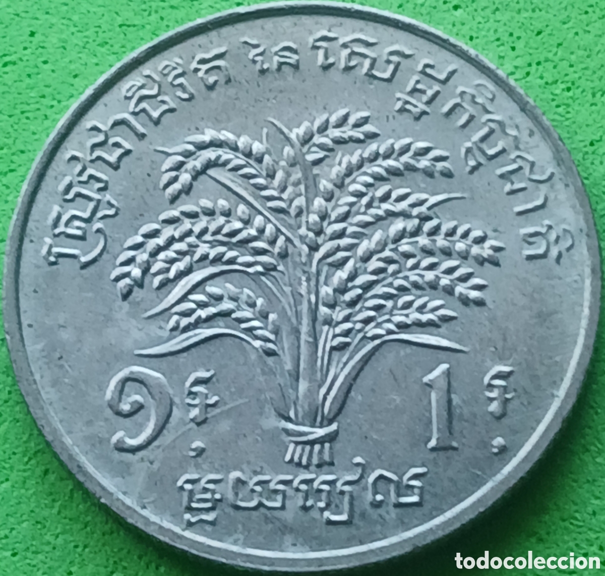 Monedas antiguas de Asia: Camboya 1 riel 1970 km#59 FAO