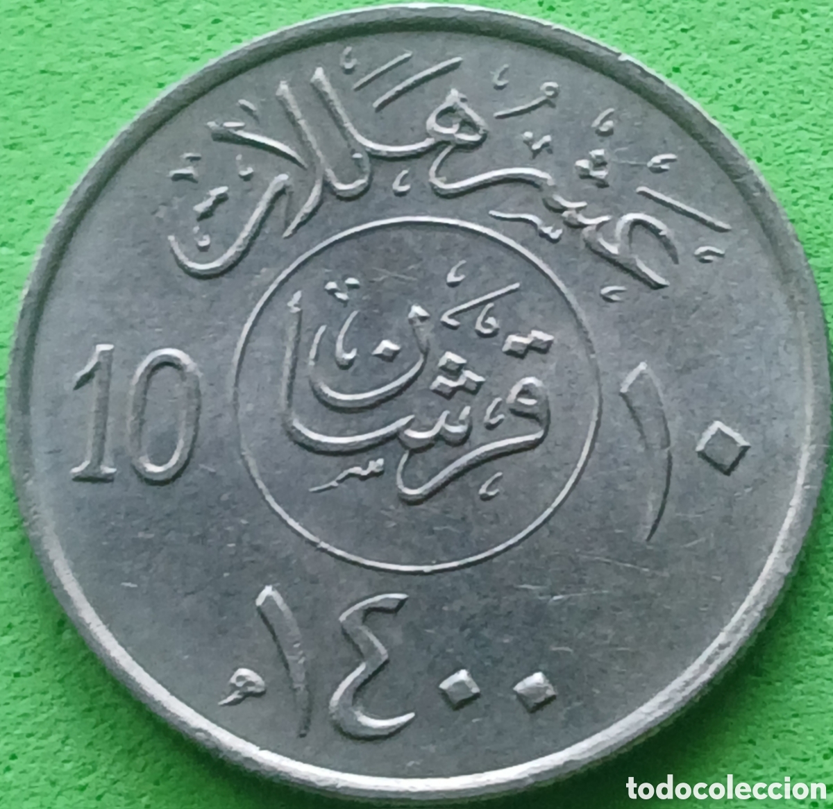 Monedas antiguas de Asia: Arabia Saudita 10 halalas 1980 km#54