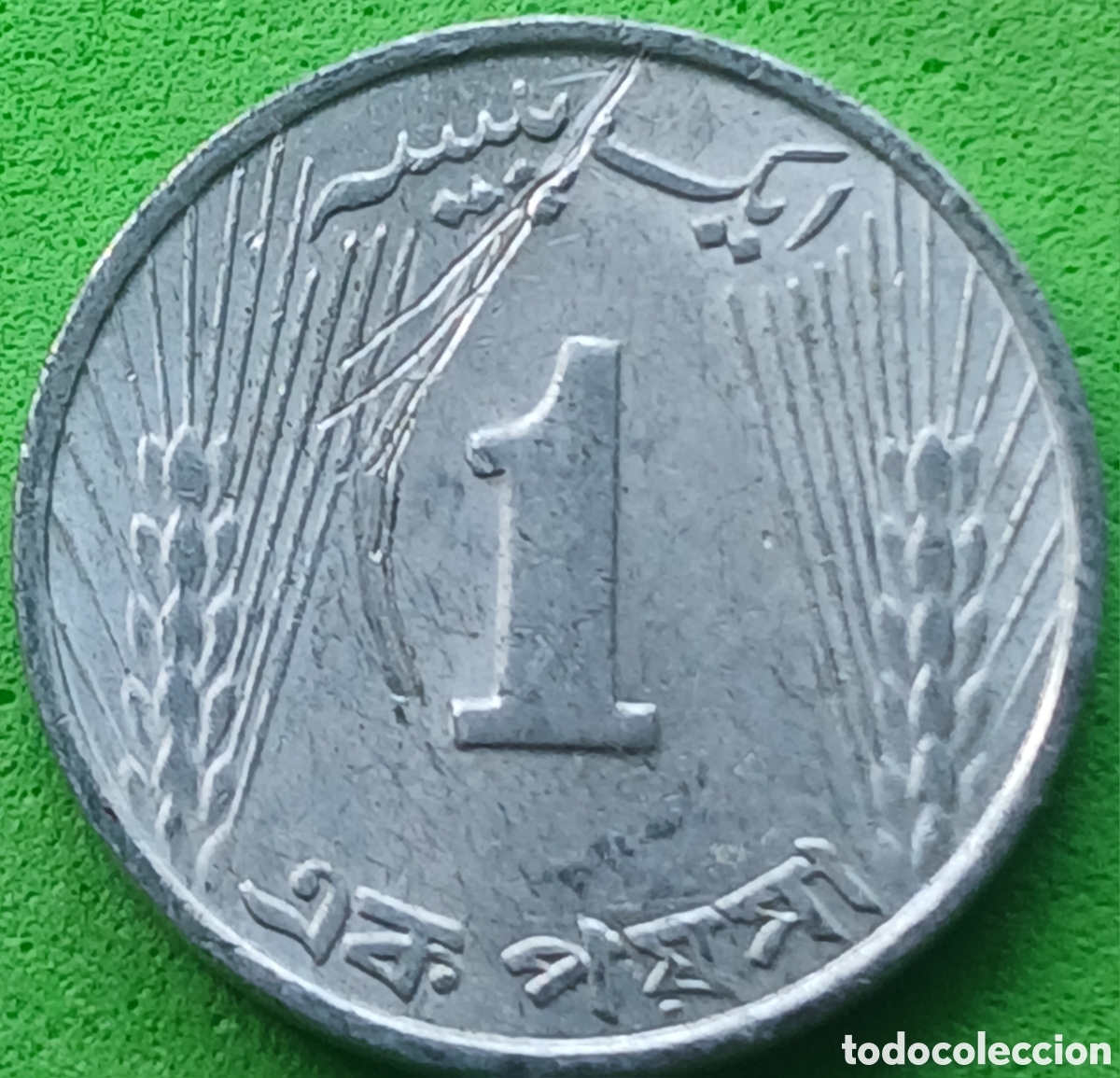 Monedas antiguas de Asia: Pakist&aacute;n 1 paisa 1971 km#29
