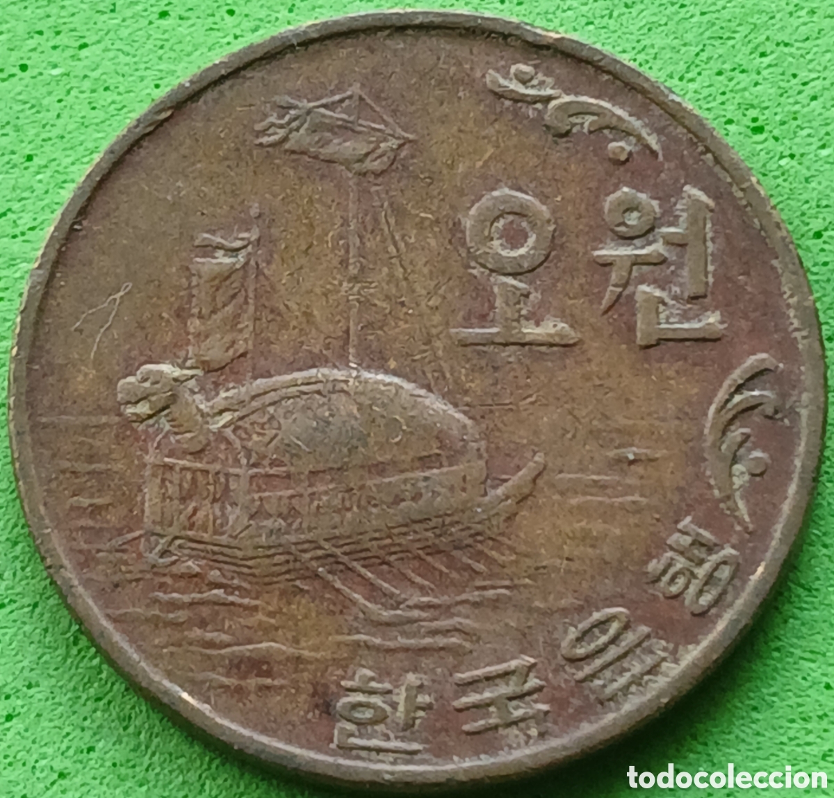 Monedas antiguas de Asia: Corea del Sur 5 won 1970 km#5 - Foto 1