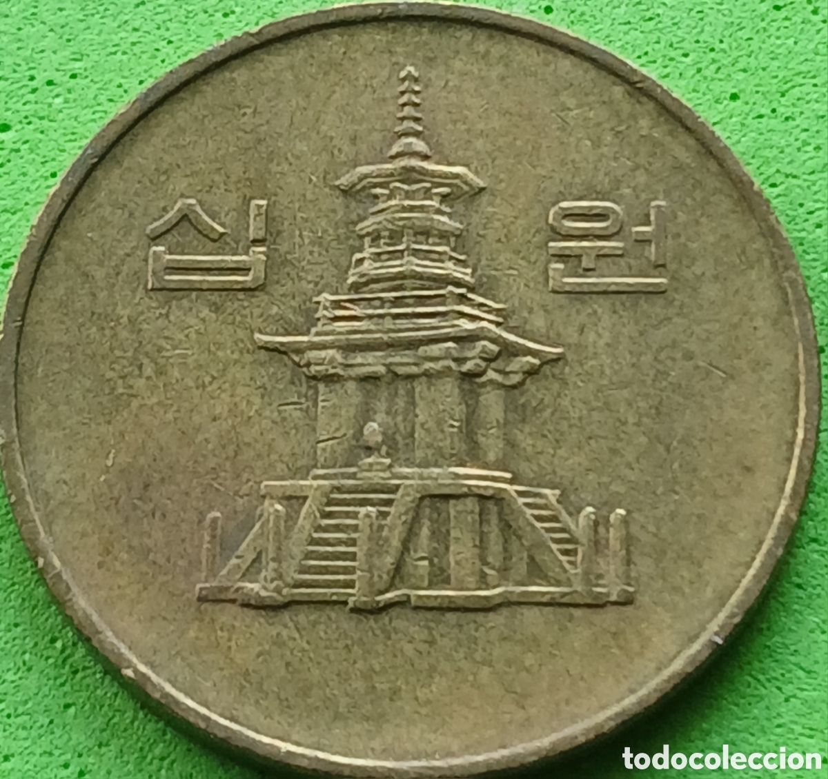 Monedas antiguas de Asia: Corea del Sur 10 won 1991 km#33 - Foto 2