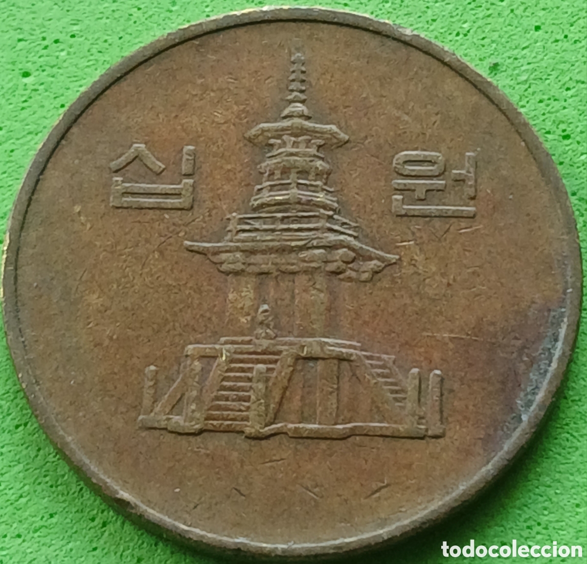 Monedas antiguas de Asia: Corea del Sur 10 won 1988 km#33 - Foto 2