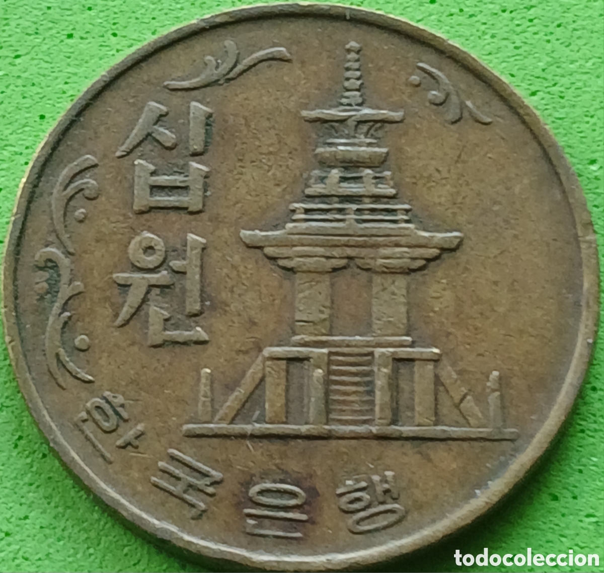 Monedas antiguas de Asia: Corea del Sur 10 won 1970 km#6 - Foto 2