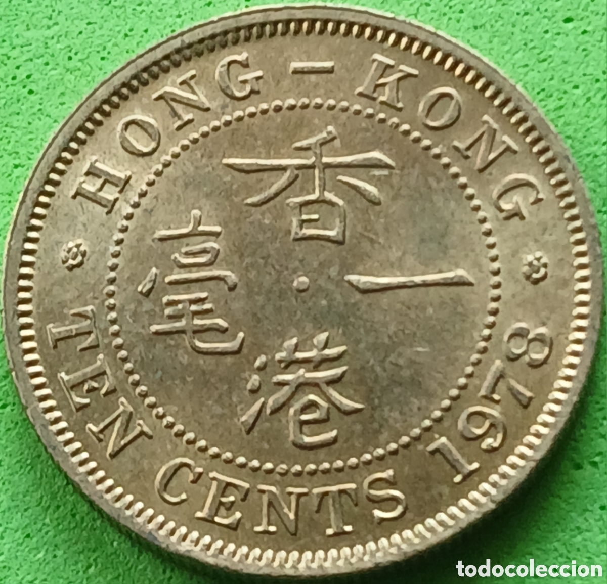 Monedas antiguas de Asia: Hong Kong ten cents 1978 km#28.3