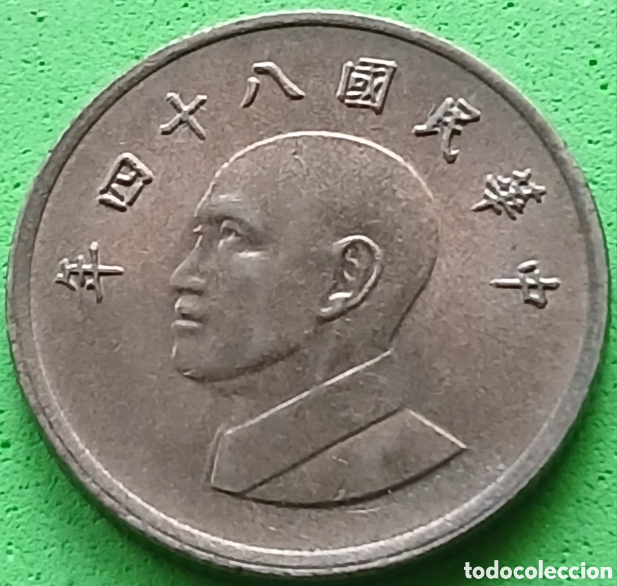 Monedas antiguas de Asia: Taiwan 1 d&oacute;lar 1995 Y#551