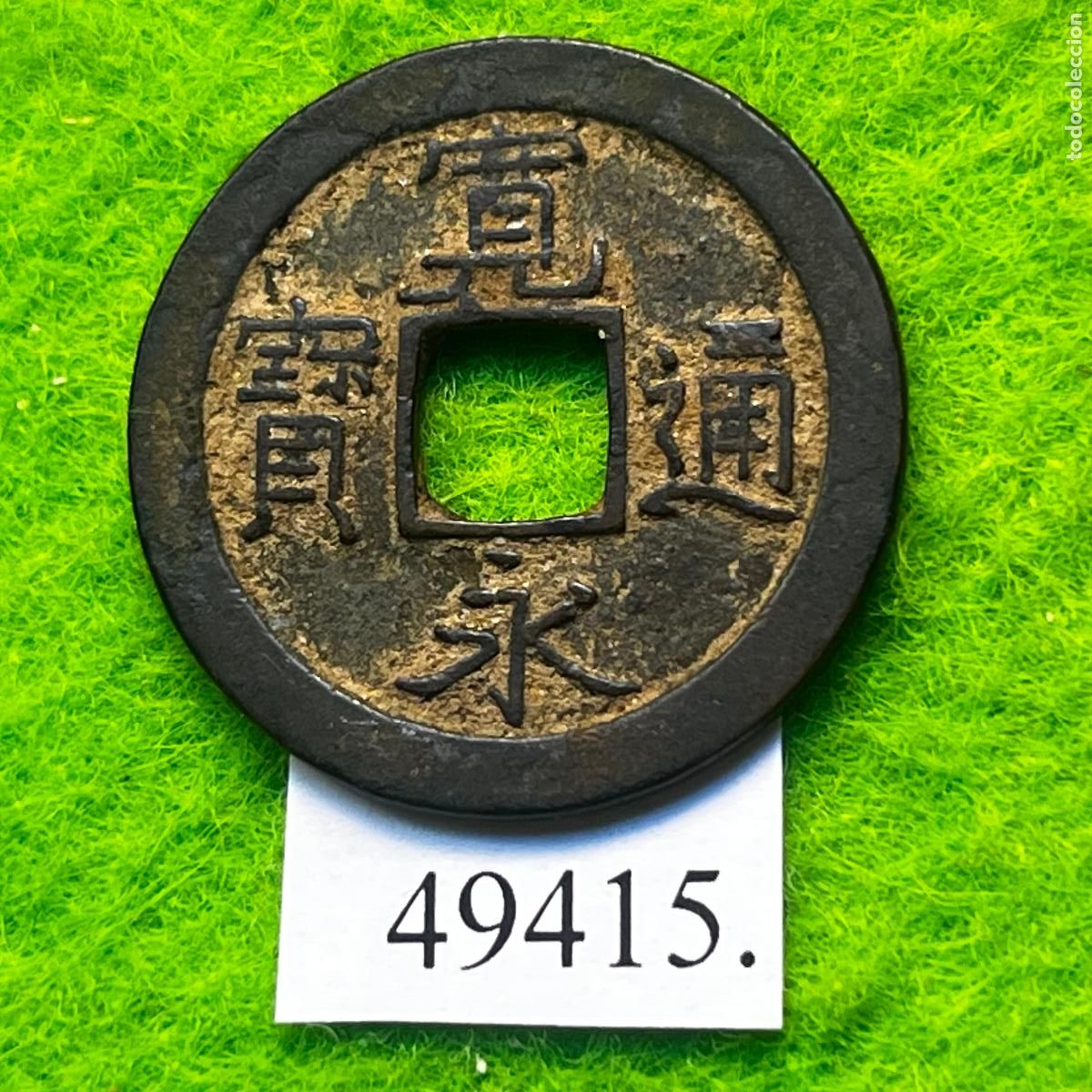 Monedas antiguas de Asia: Jap&oacute;n 1 mon, 1668-1700, periodo Kameido (Era Edo, Shogunato Tokugawa)