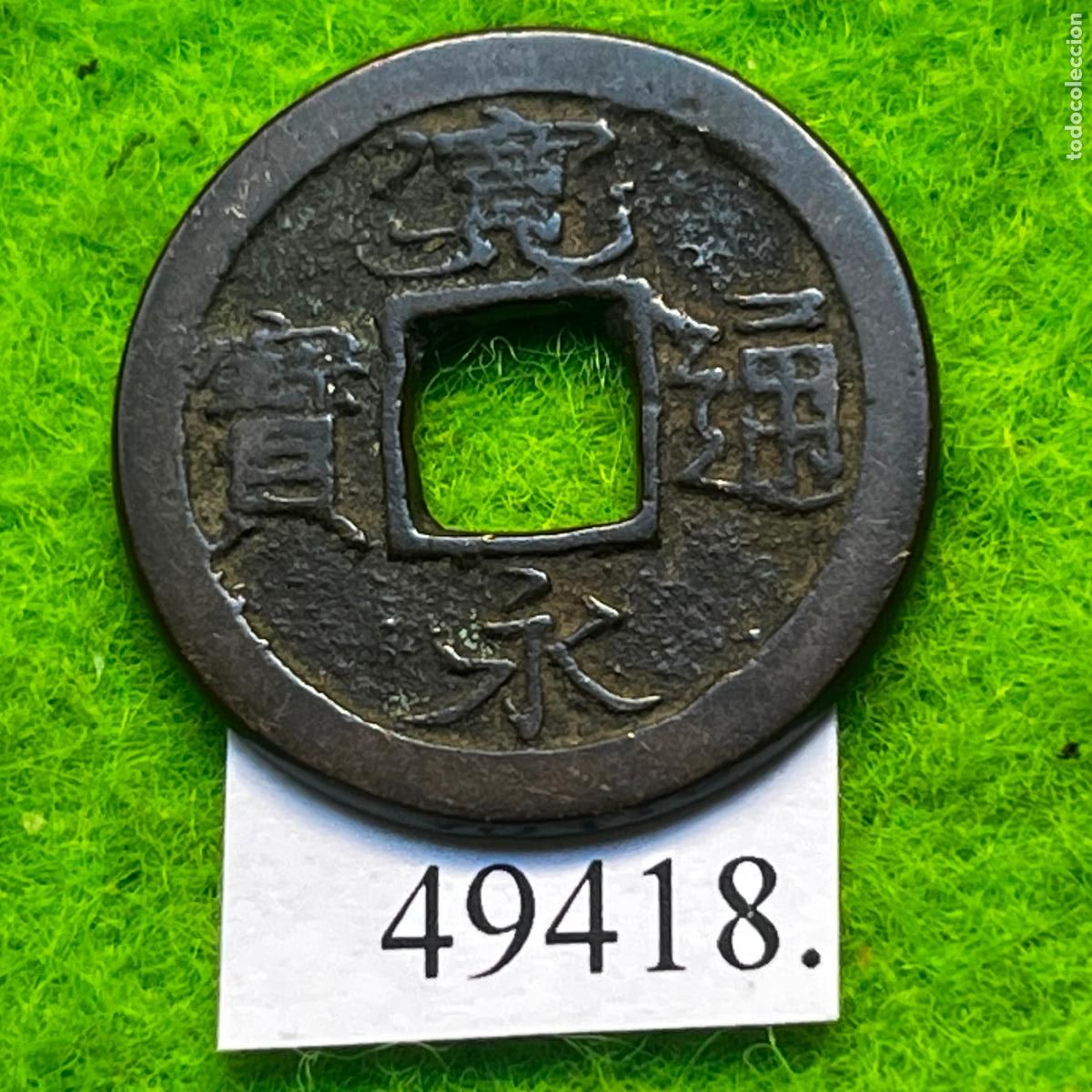 Monedas antiguas de Asia: Jap&oacute;n 1 mon, 1741, ceca Ashio (Era Edo, Shogunato Tokugawa)