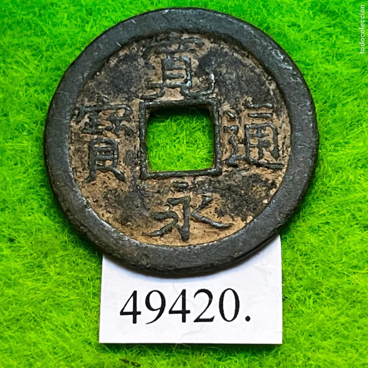 Monedas antiguas de Asia: Jap&oacute;n 1 mon, 1739-1740, periodo Genbun (Era Edo, Shogunato Tokugawa)