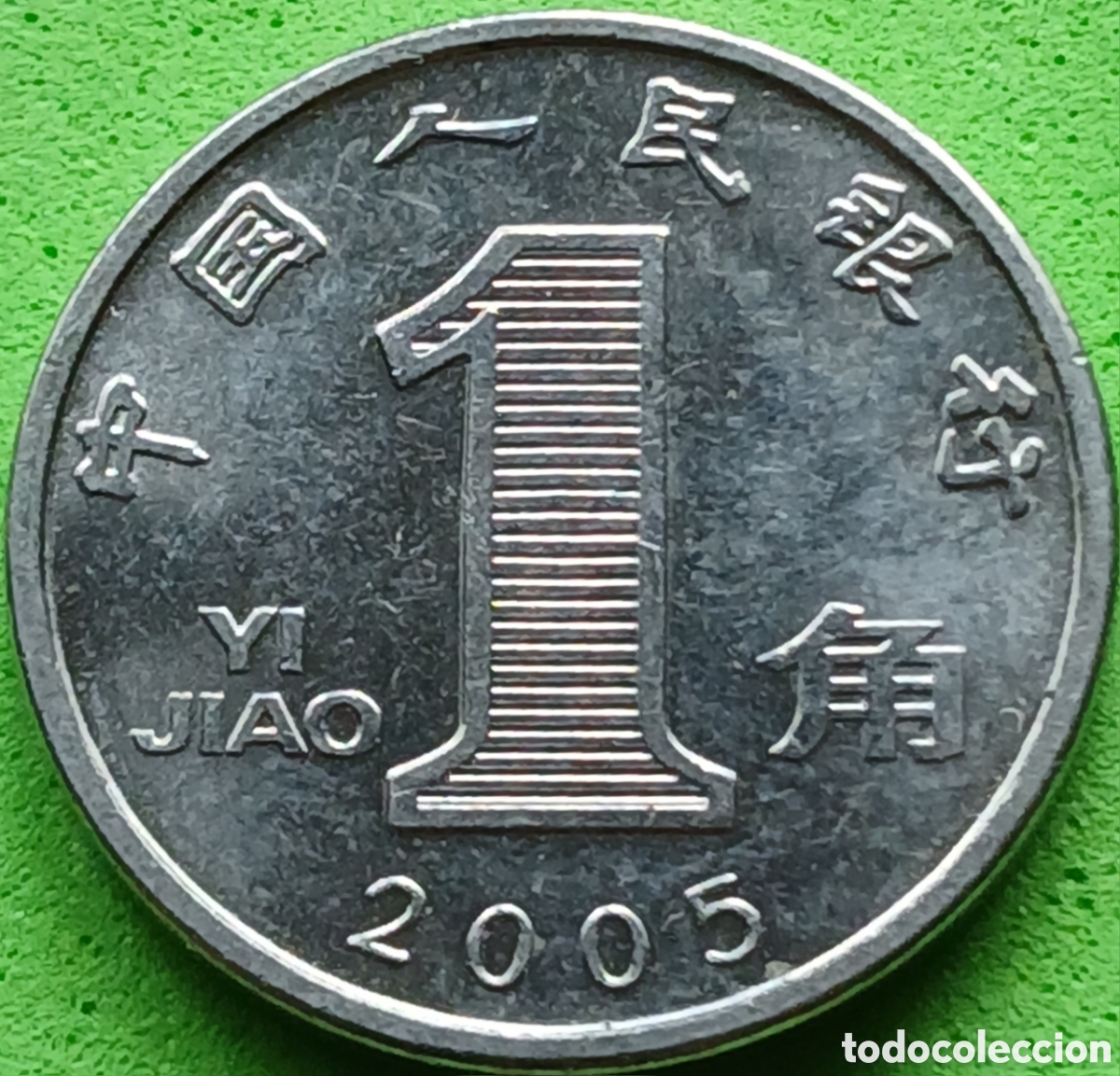 Monedas antiguas de Asia: China 1 yi jiao 2005 km#1210b