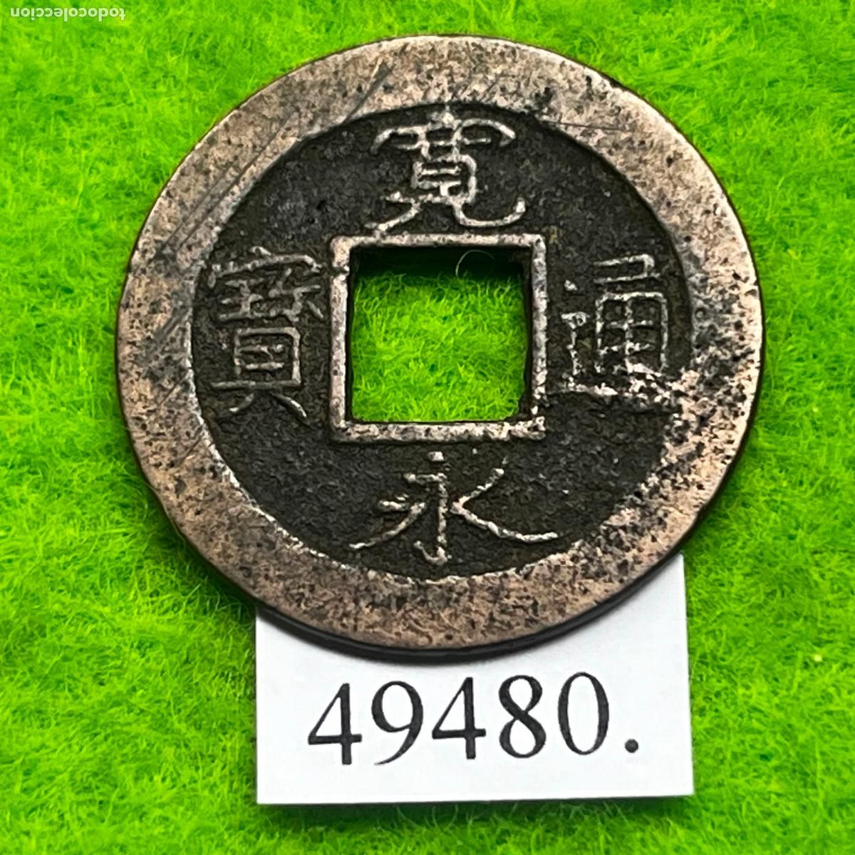 Monedas antiguas de Asia: Jap&oacute;n 1 mon, 1741, ceca Osaka (Era Edo, Shogunato Tokugawa)