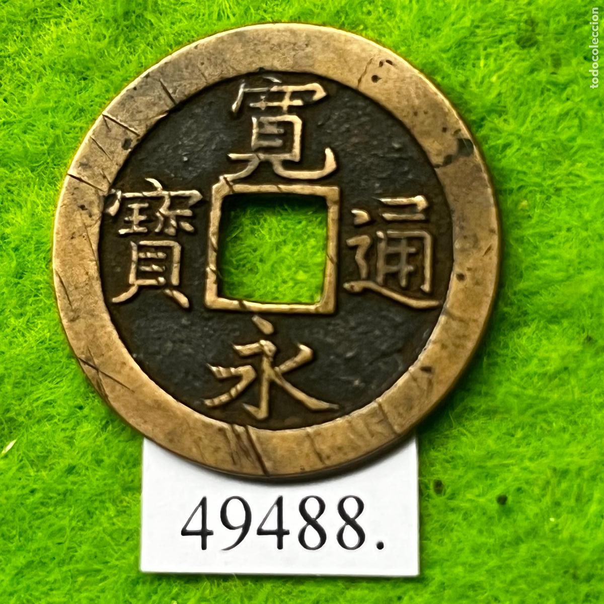 Monedas antiguas de Asia: Jap&oacute;n 1 mon, ceca Kameido (Tokio) 1668-1683 (Era Edo, Shogunato Tokugawa)