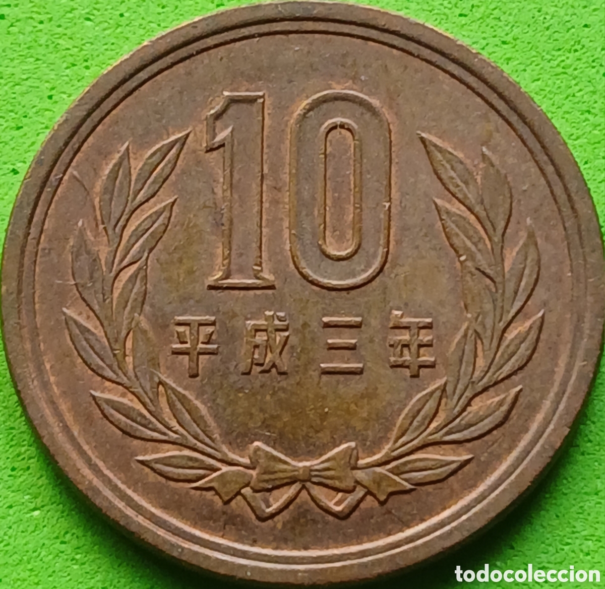 Monedas antiguas de Asia: Jap&oacute;n 10 yenes 1991 Y#97