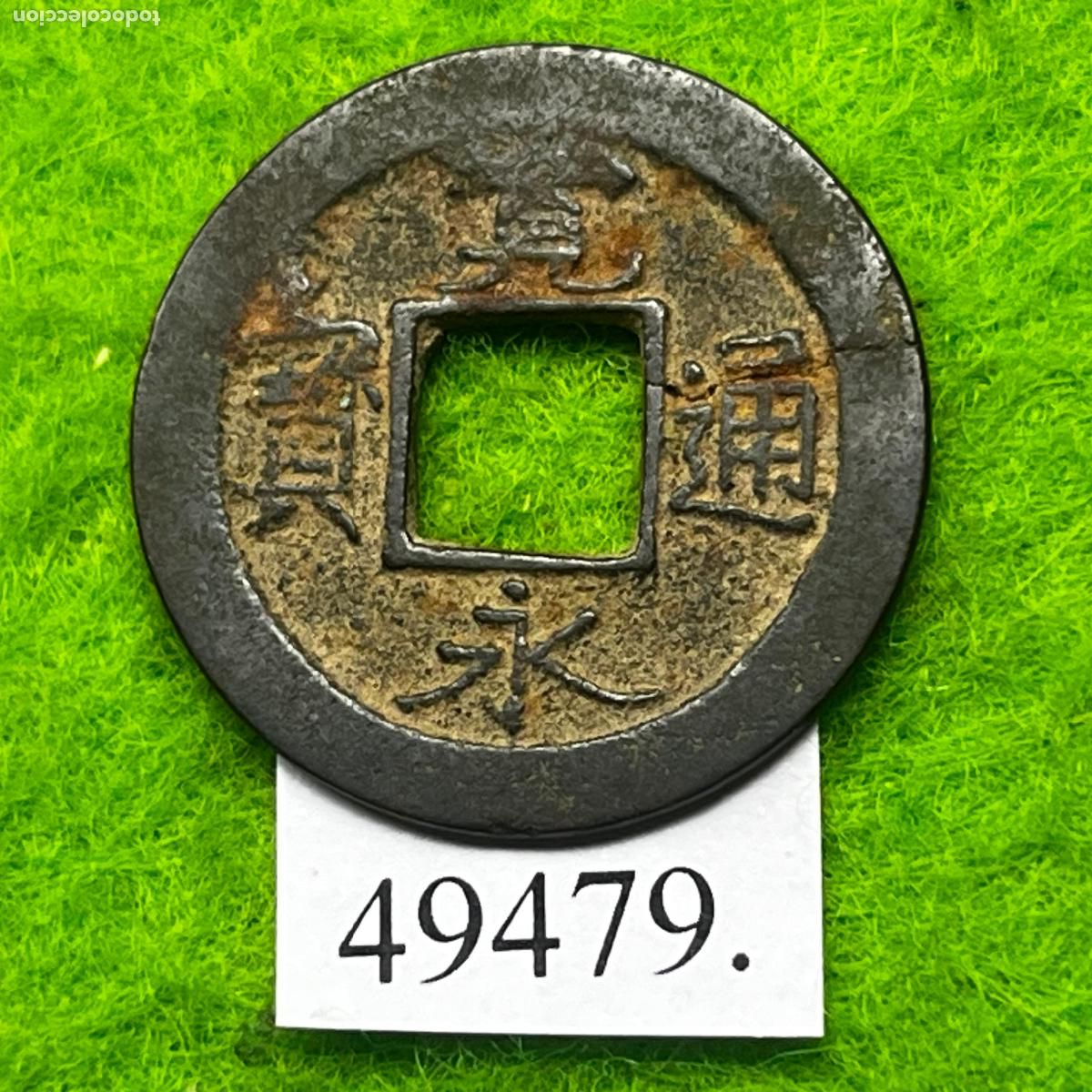 Monedas antiguas de Asia: Jap&oacute;n 1 mon, 1741, ceca Osaka (Era Edo, Shogunato Tokugawa)
