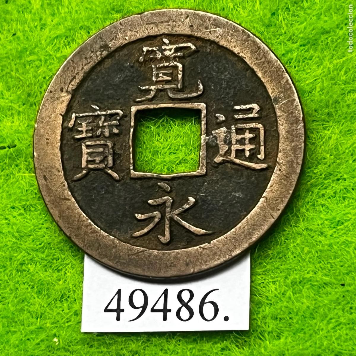 Monedas antiguas de Asia: Jap&oacute;n 1 mon, ceca Kameido (Tokio) 1668-1683 (Era Edo, Shogunato Tokugawa)