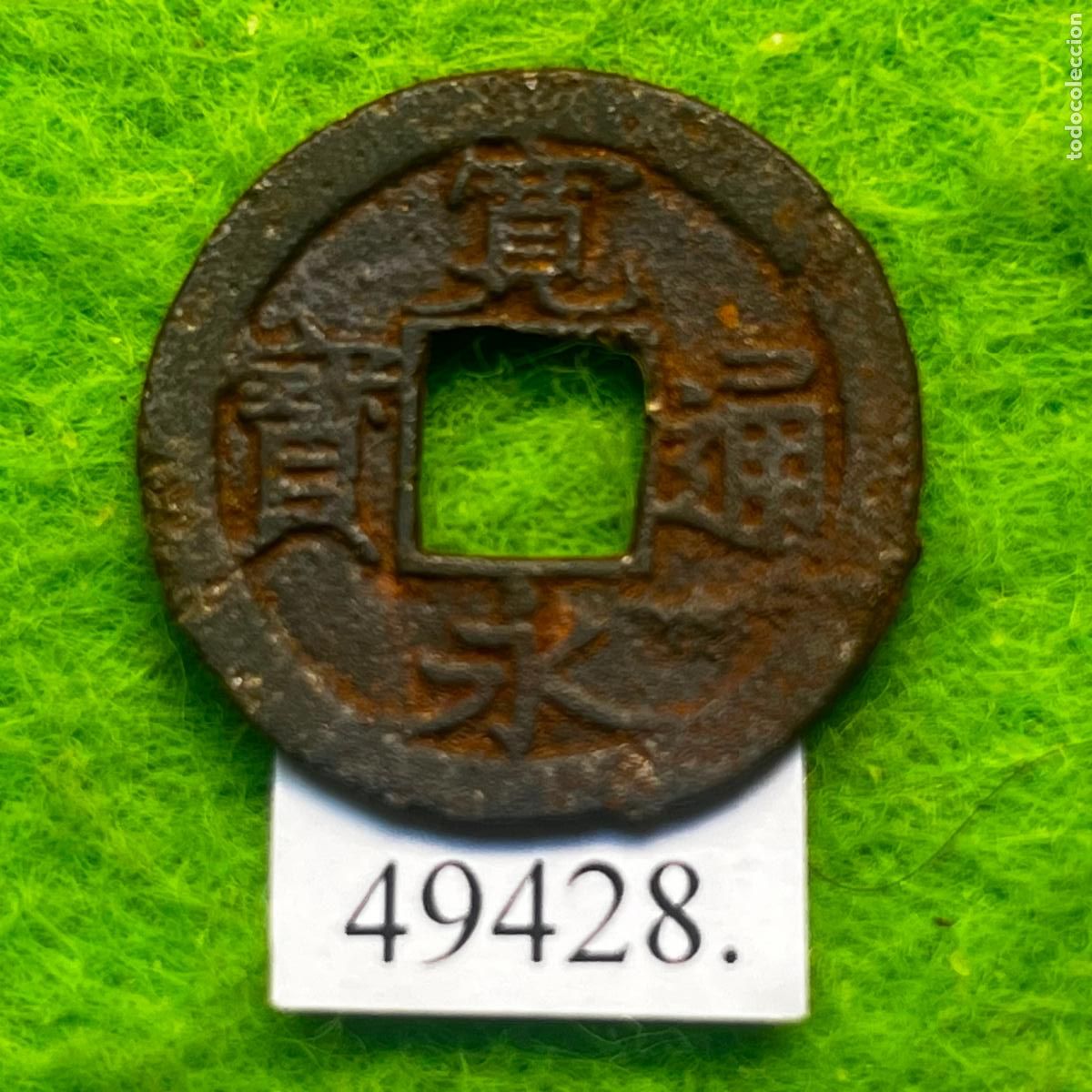 Monedas antiguas de Asia: Jap&oacute;n 1 mon, 1739-1867, HIERRO, (Era Edo, Shogunato Tokugawa)
