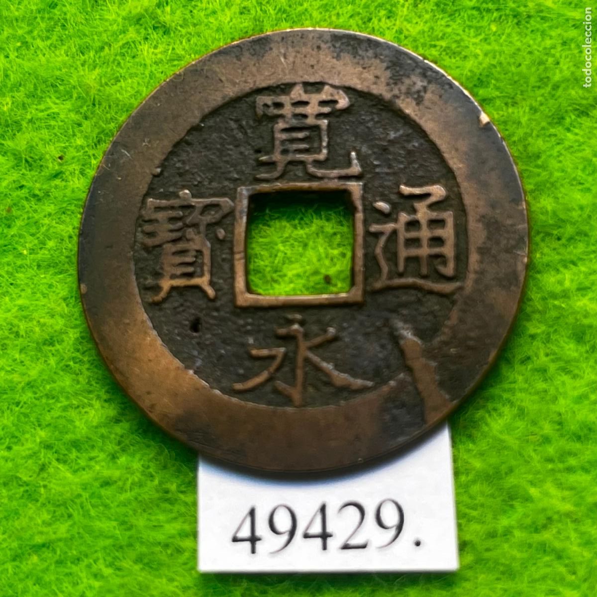 Monedas antiguas de Asia: Japon 4 mon, 1769-1863 (Shogunato Edo Tokugawa), 11 olas en reverso