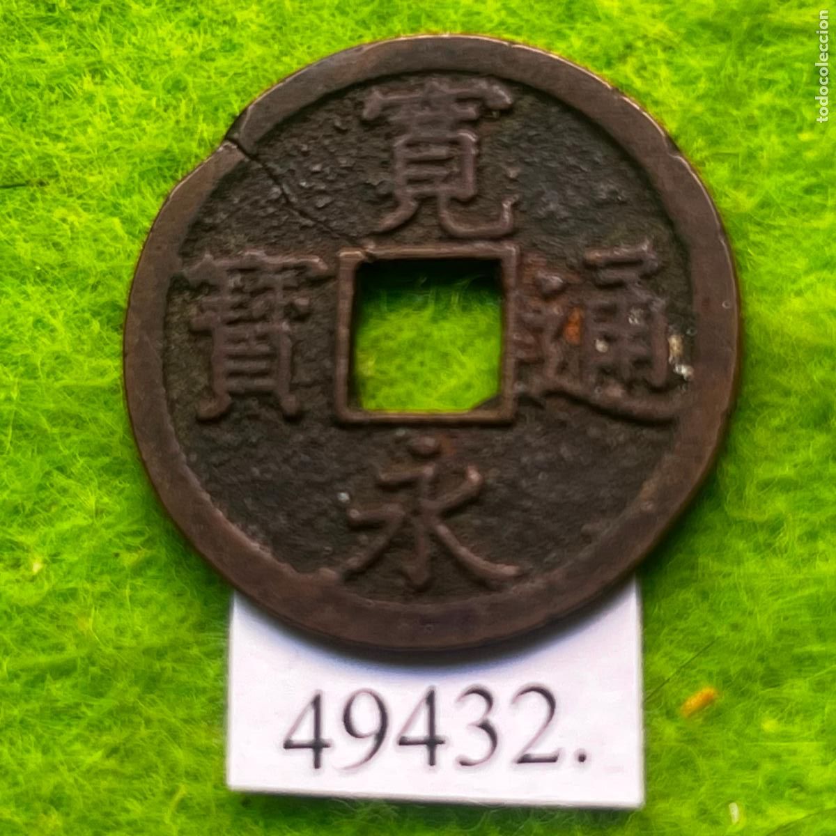 Monedas antiguas de Asia: Japon 1 mon, 1767 ceca Nagasaki (Shogunato Edo Tokugawa), 11 olas en reverso