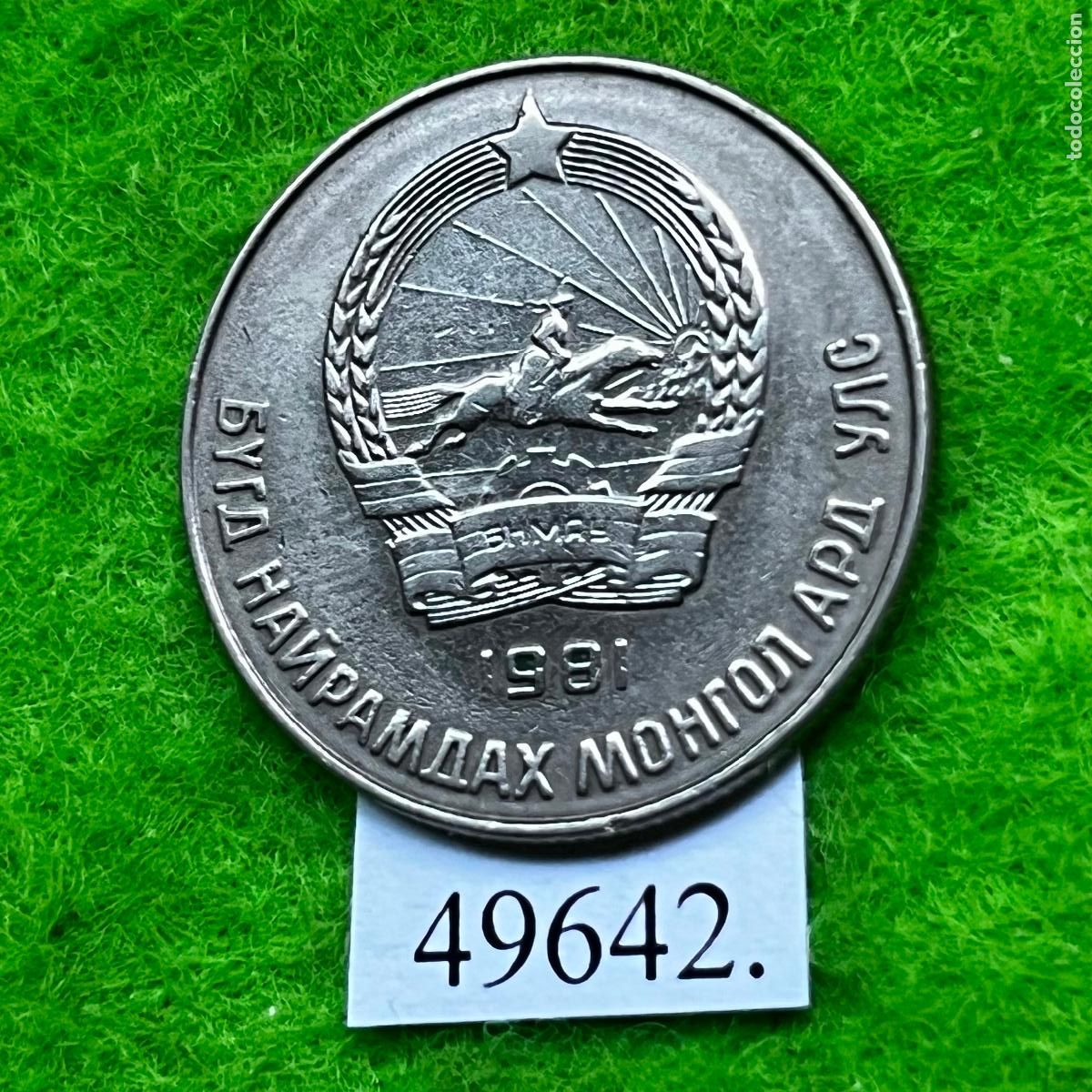 Monedas antiguas de Asia: Mongolia 20 mongo 1981 - Foto 2