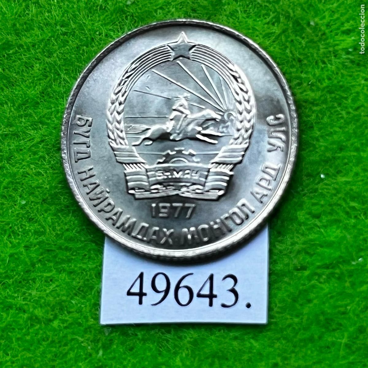 Monedas antiguas de Asia: Mongolia 15 mongo 1977 - Foto 2