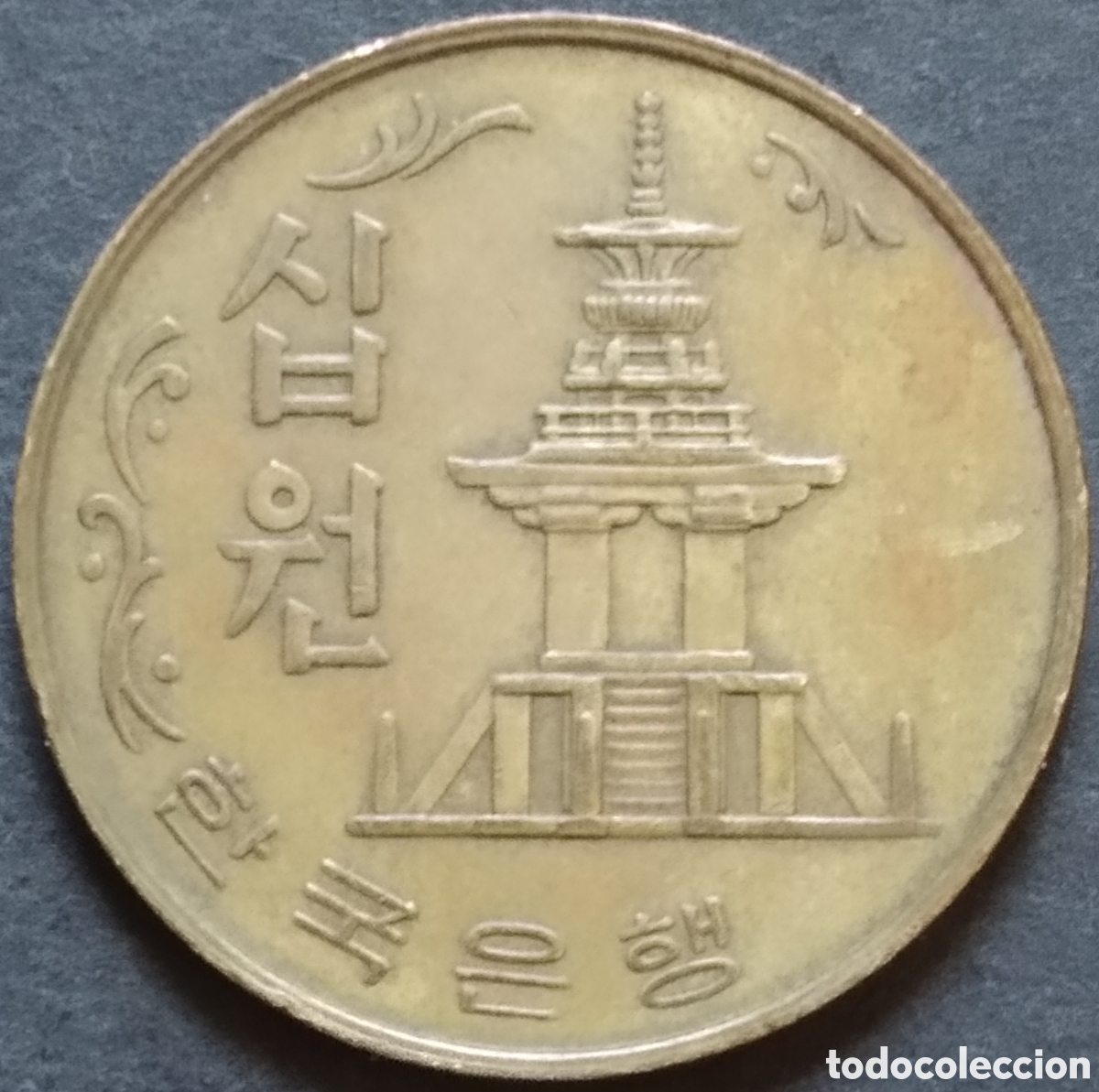 Monedas antiguas de Asia: MONEDA - COREA DEL SUR 10 WON 1980 - Foto 2