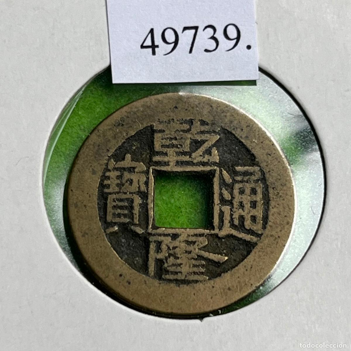 Monedas antiguas de Asia: China 1 cash, Qianlong Tongbao,1736-1795 Dinast&iacute;a Qing