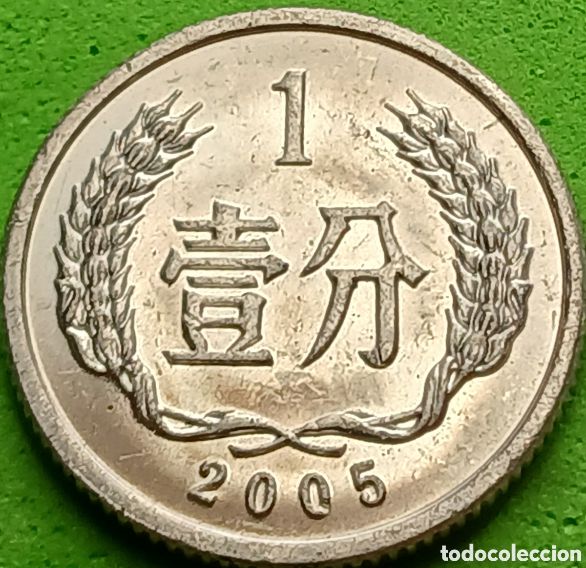 Monedas antiguas de Asia: China 1 fen 2005 km#1
