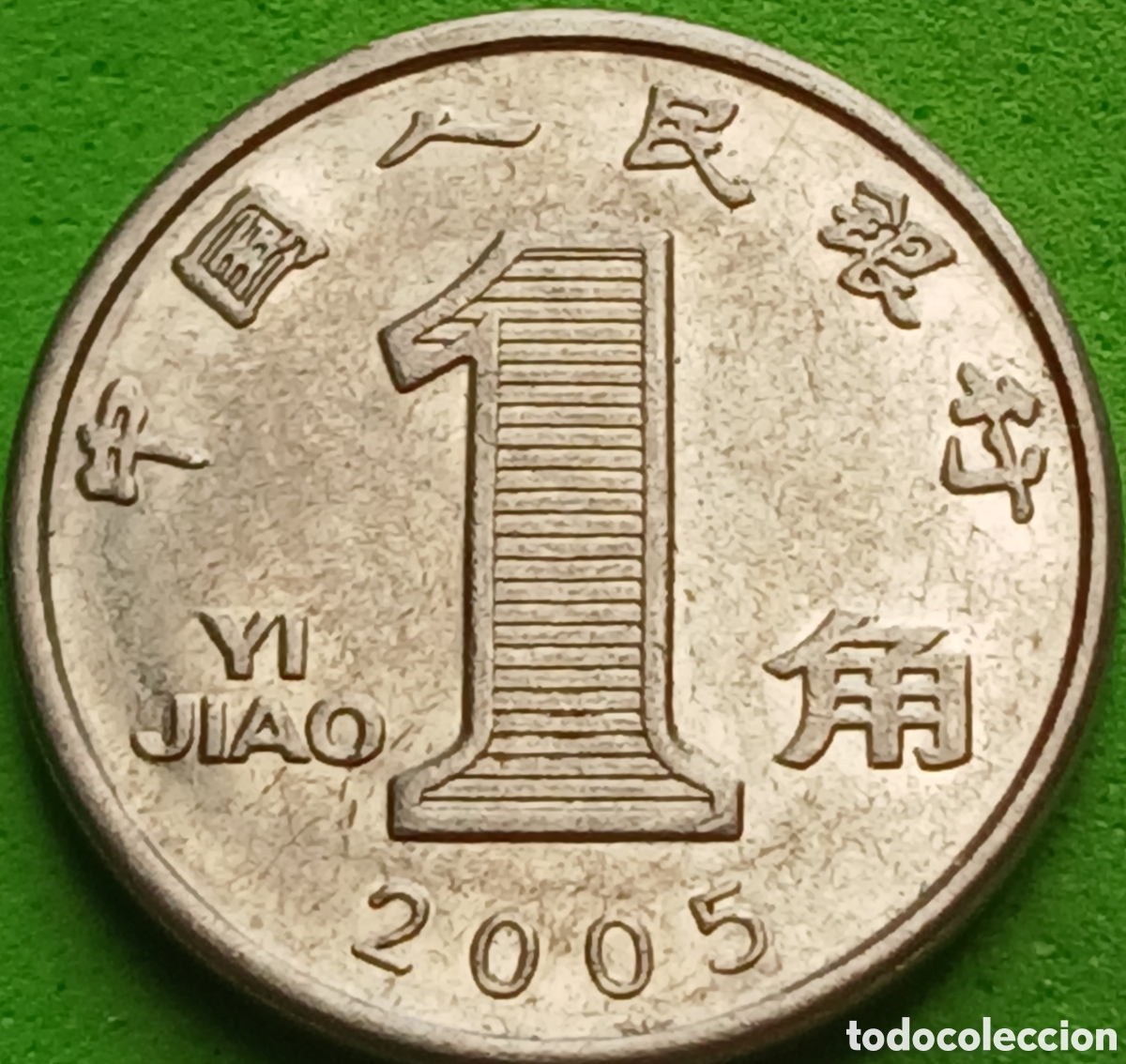 Monedas antiguas de Asia: China 1 yi jiao 2005 km#1210b